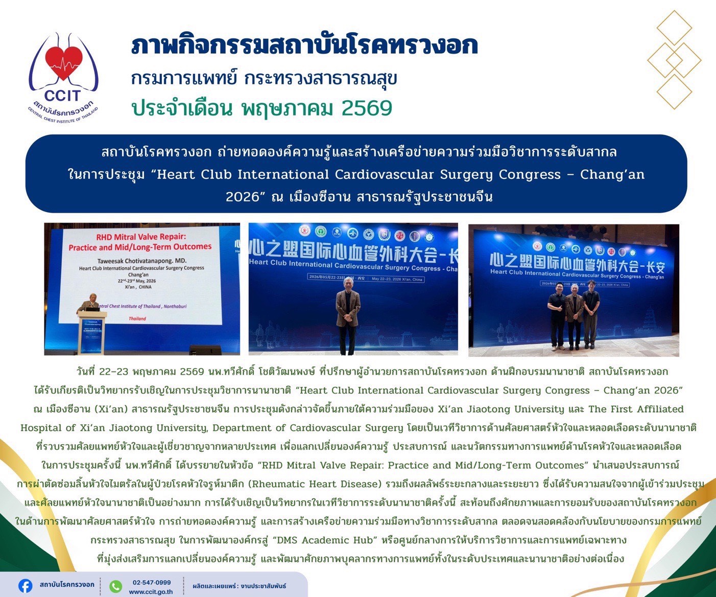 Intensive Mitral Valve Advanced Repair – IMVAR (workshop)