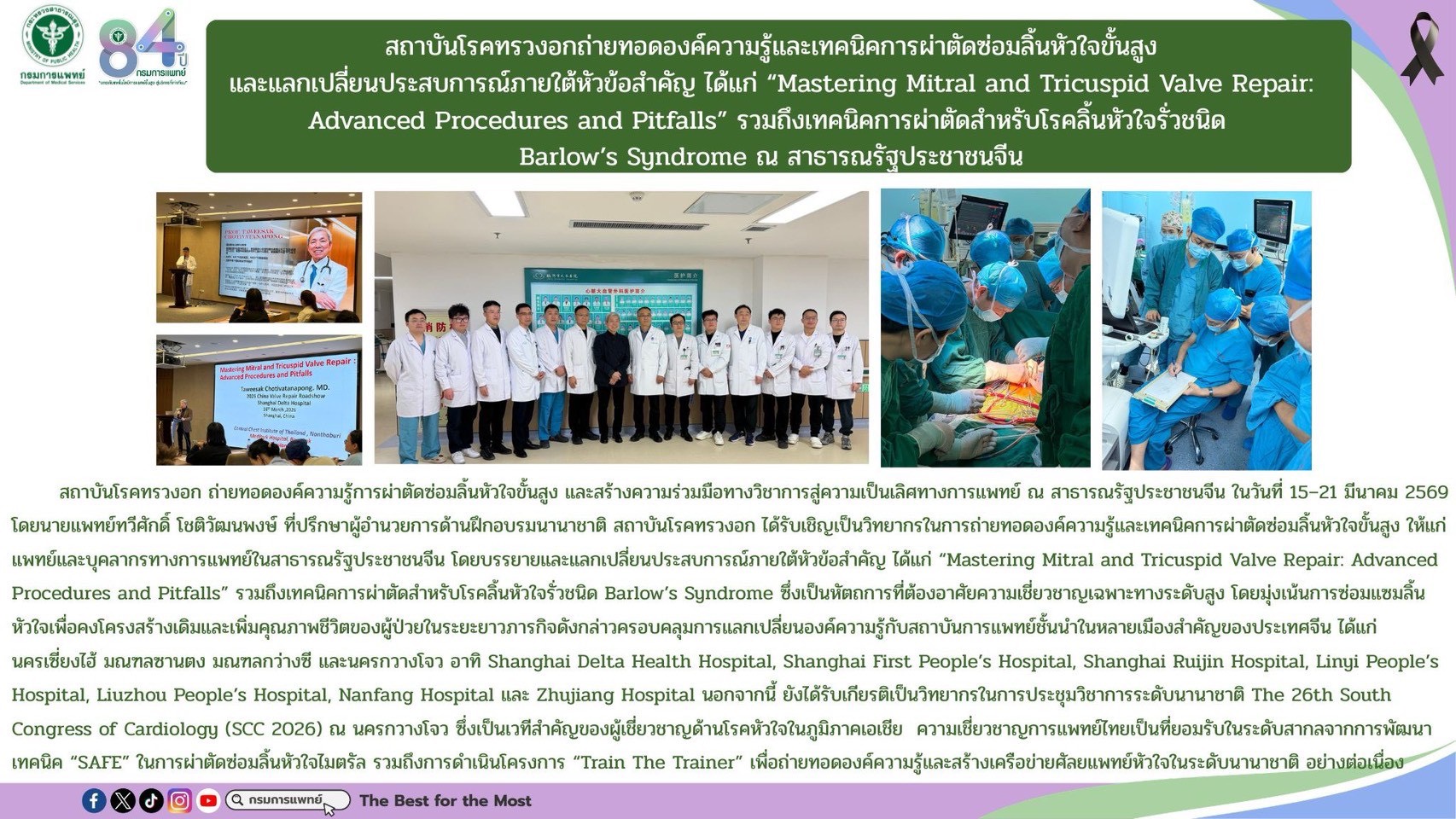 Intensive Mitral Valve Advanced Repair – IMVAR (workshop)