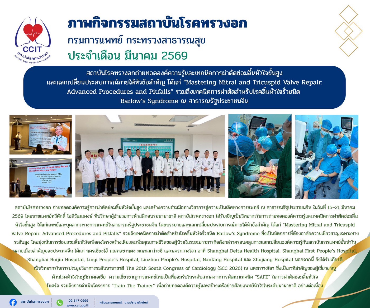 Intensive Mitral Valve Advanced Repair – IMVAR (workshop)
